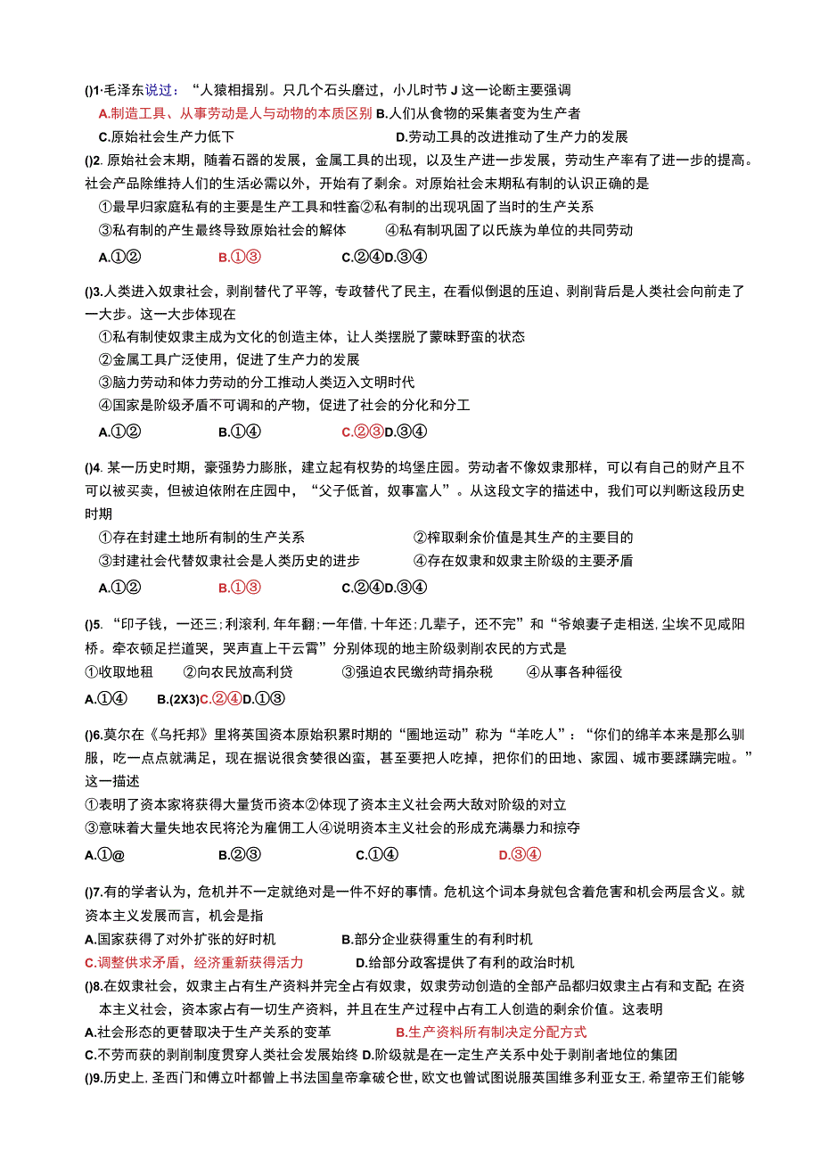 中特12课学生练习 2公开课教案教学设计课件资料.docx_第1页