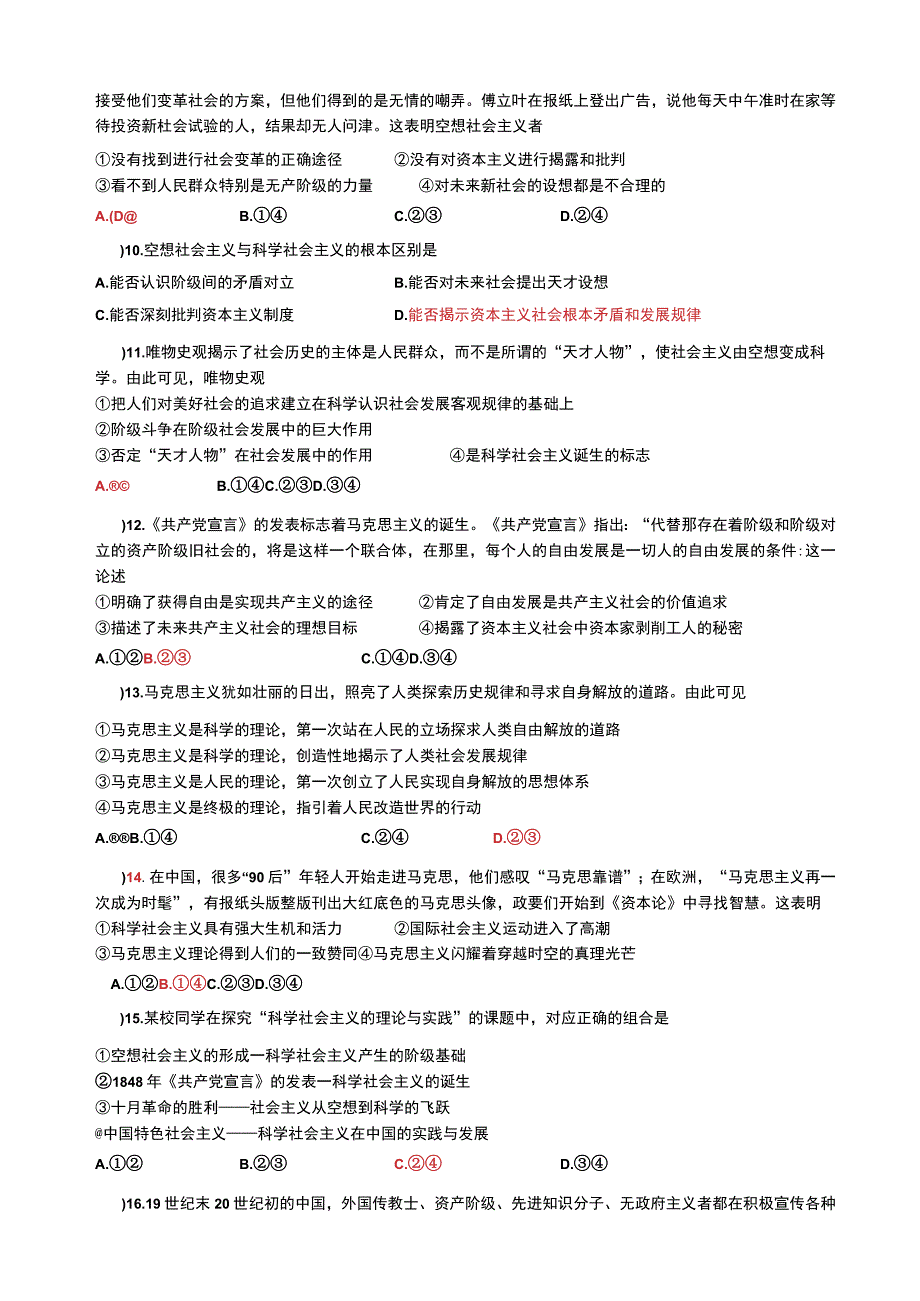 中特12课学生练习 2公开课教案教学设计课件资料.docx_第2页