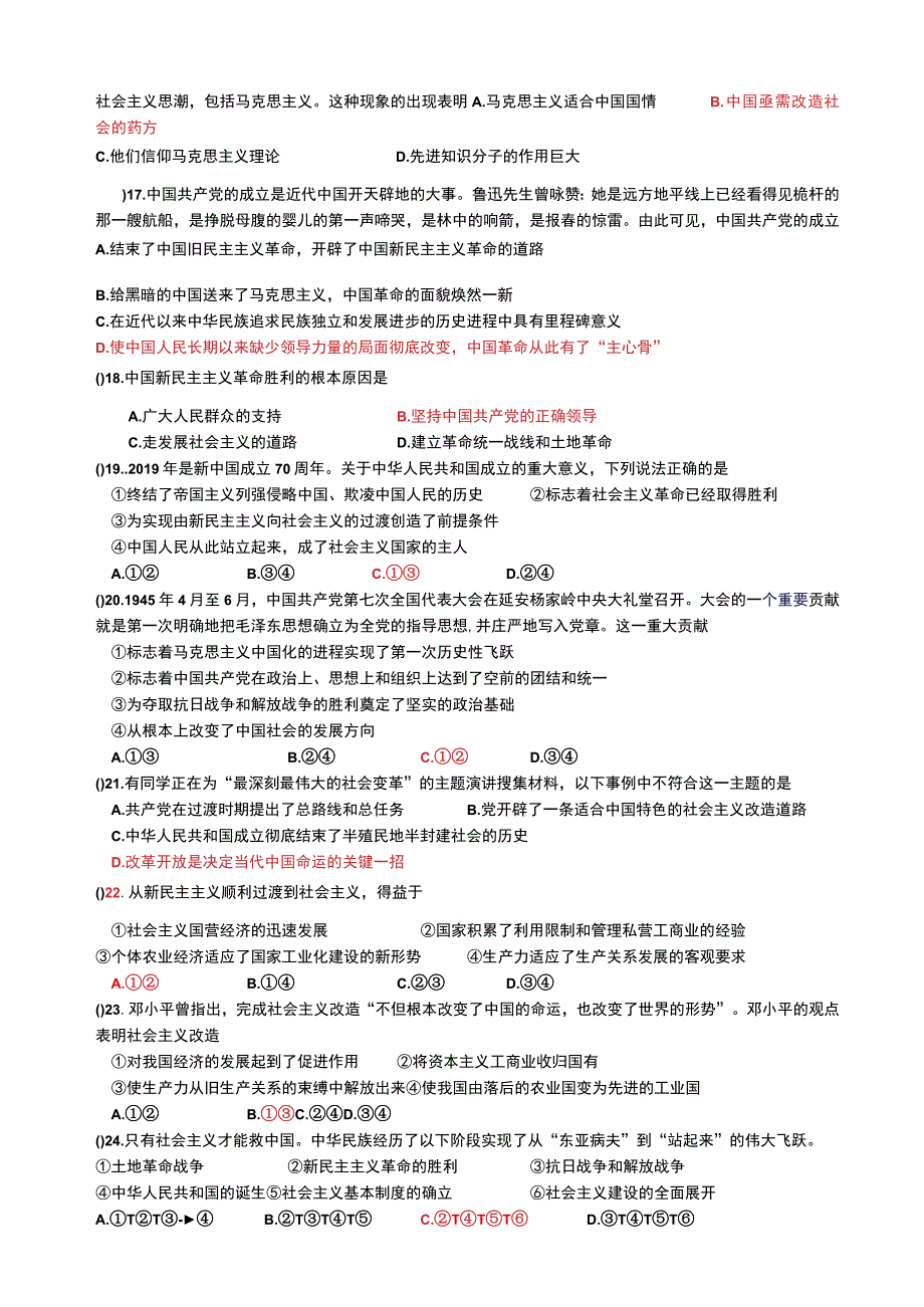 中特12课学生练习 2公开课教案教学设计课件资料.docx_第3页