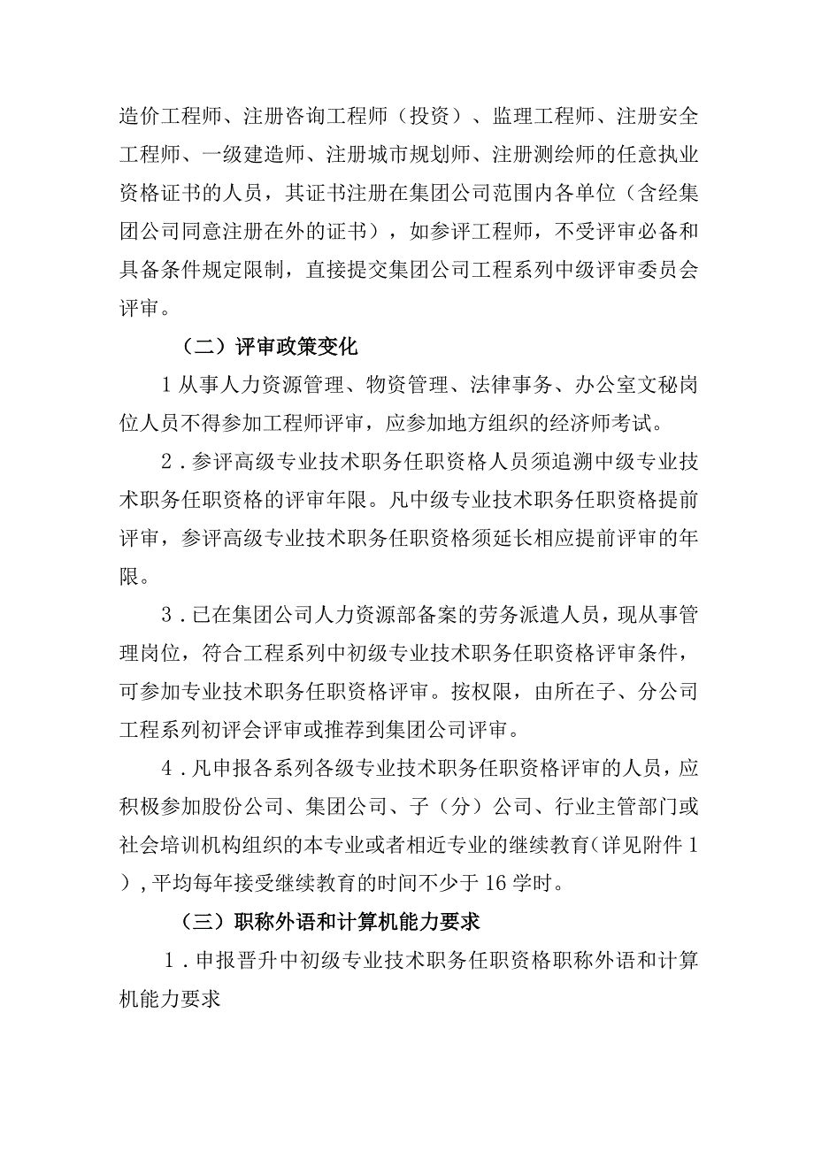 中铁北京局关于认真做好2017年专业技术职务任职资格评审工作的通知.docx_第2页