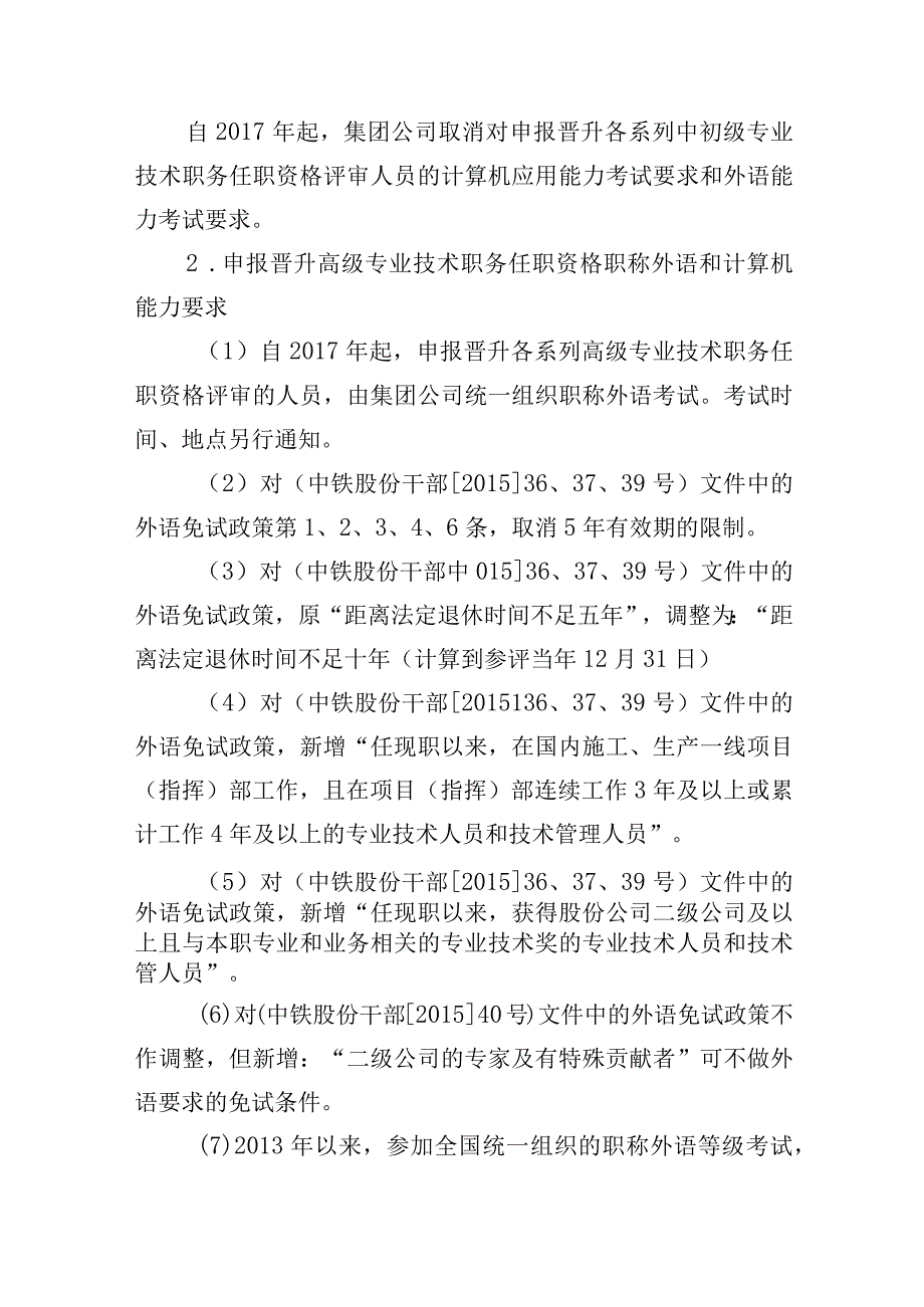 中铁北京局关于认真做好2017年专业技术职务任职资格评审工作的通知.docx_第3页