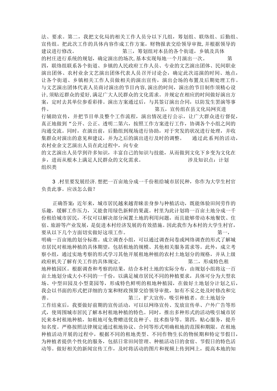 事业单位招录面试计划组织类模拟试卷1题后含答案及解析.docx_第2页