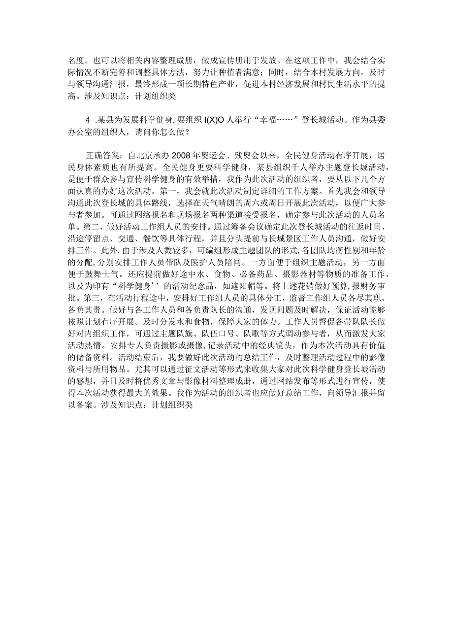 事业单位招录面试计划组织类模拟试卷1题后含答案及解析.docx_第3页