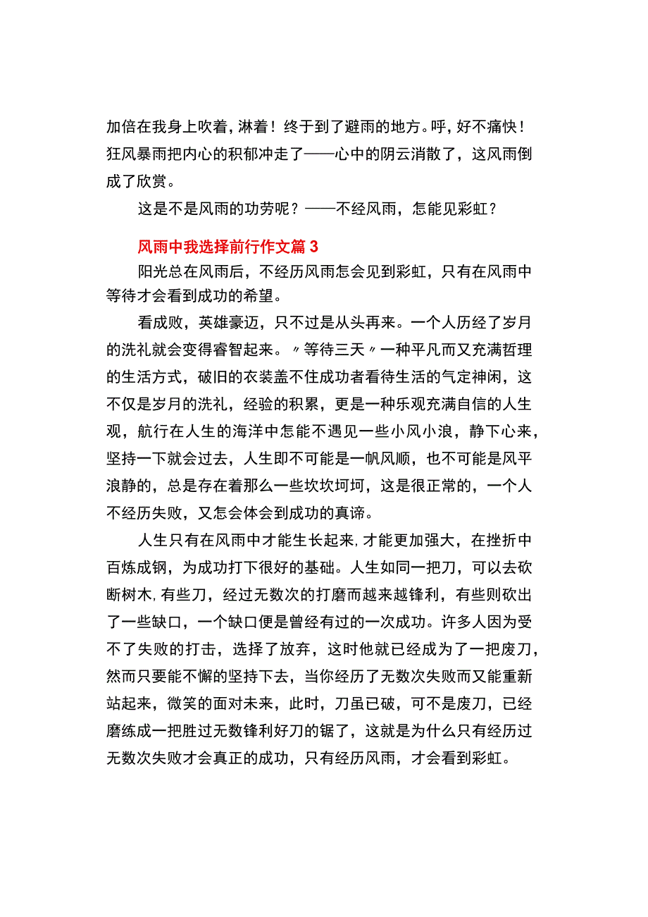 中小学《风雨中我选择前行》作文600字精选3篇.docx_第3页