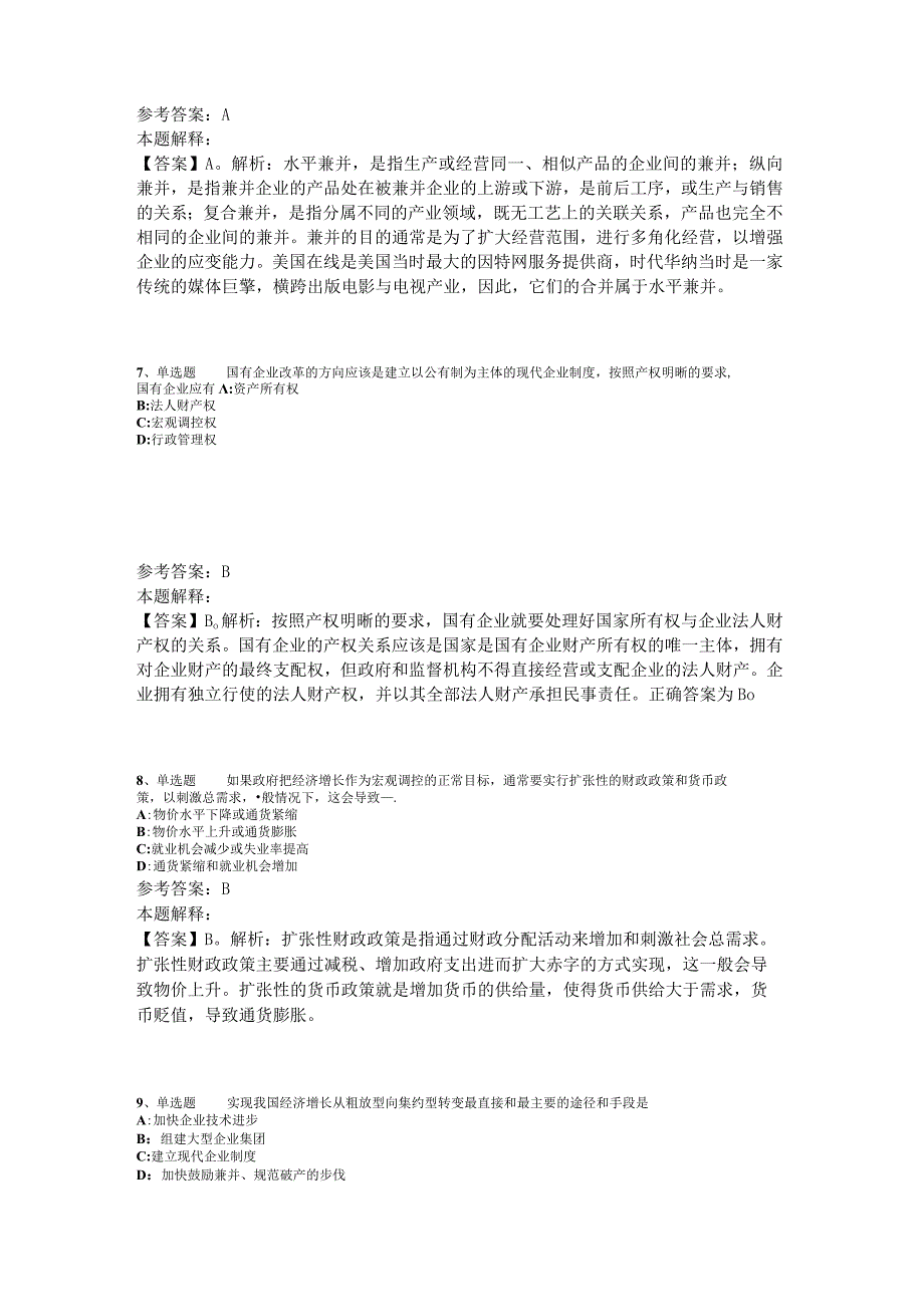 《综合基础知识》考点特训经济考点2023年版_3.docx_第3页