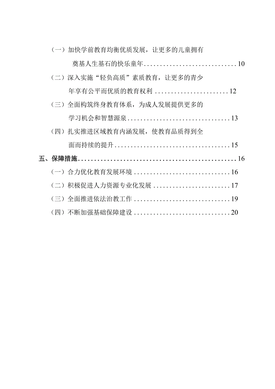 下城区教育事业十二五发展规划.docx_第2页