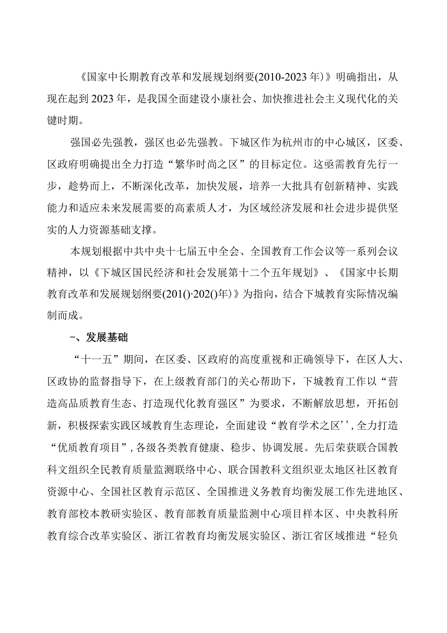 下城区教育事业十二五发展规划.docx_第3页