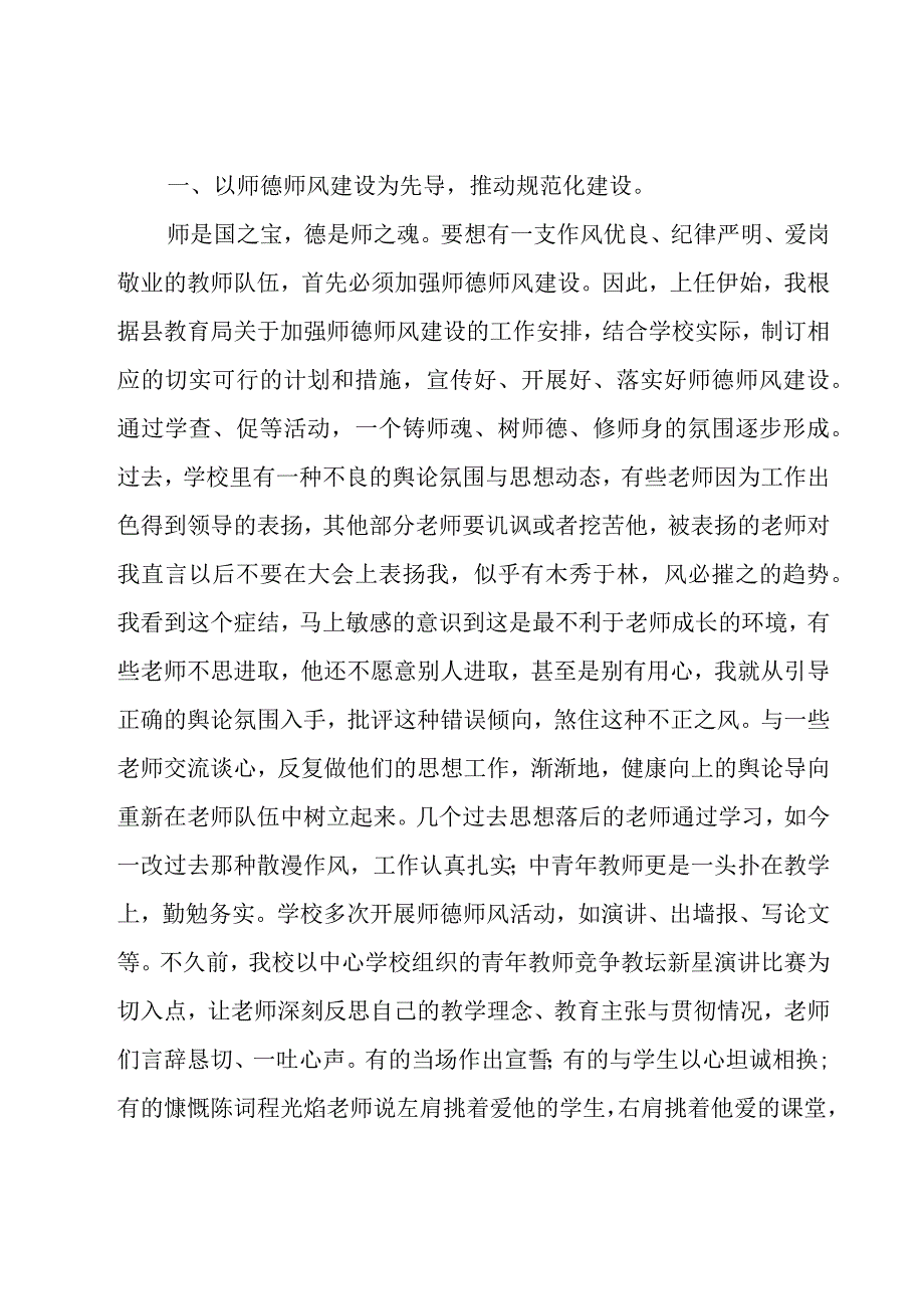 上半年工作总结结尾范文8篇.docx_第2页