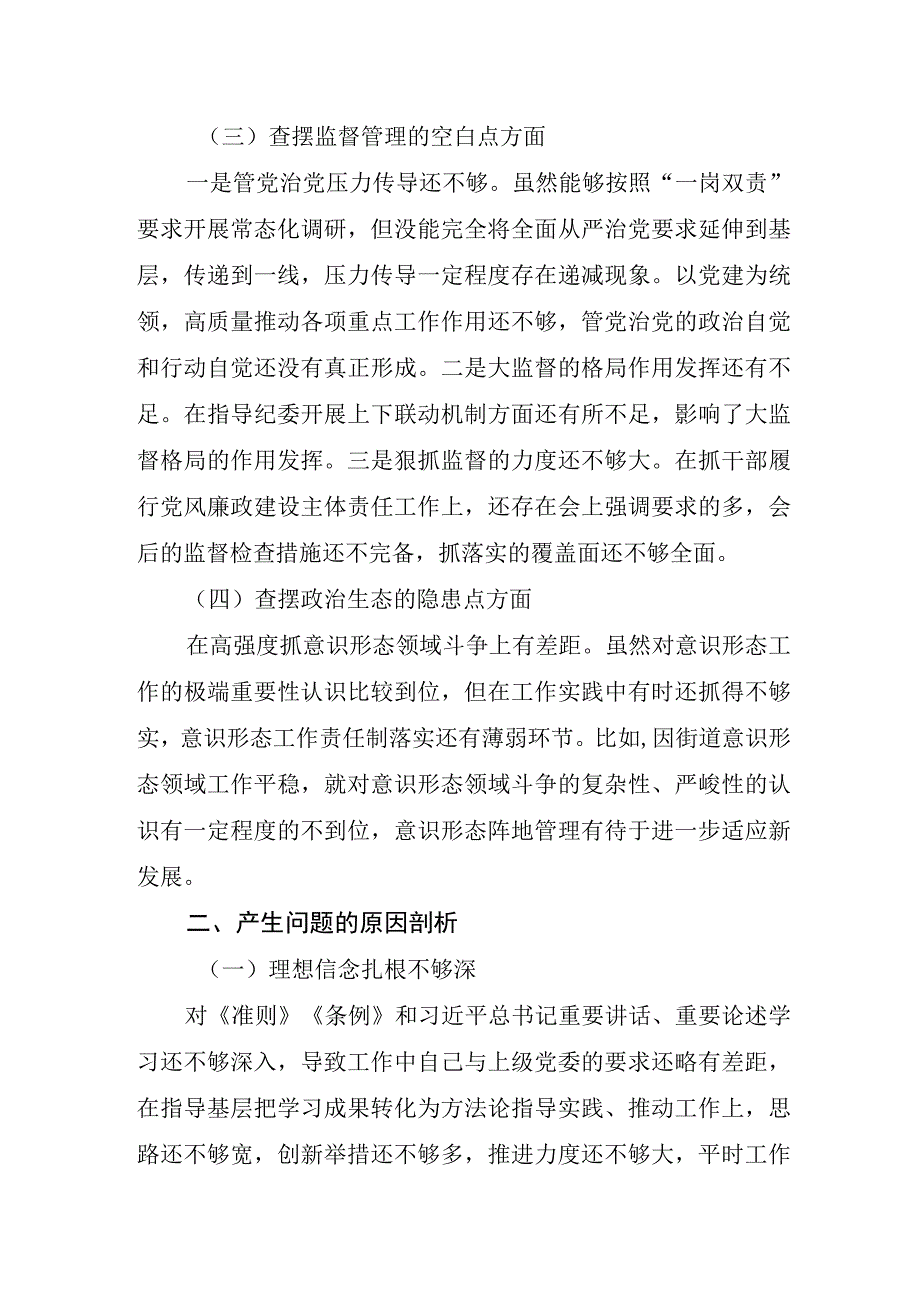 以案促改组织生活会对照检查材料.docx_第2页