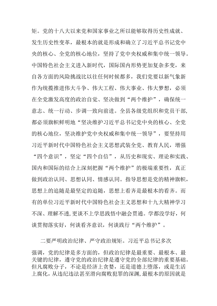 专题辅导：在县委党校中青年干部培训班上的辅导报告.docx_第2页