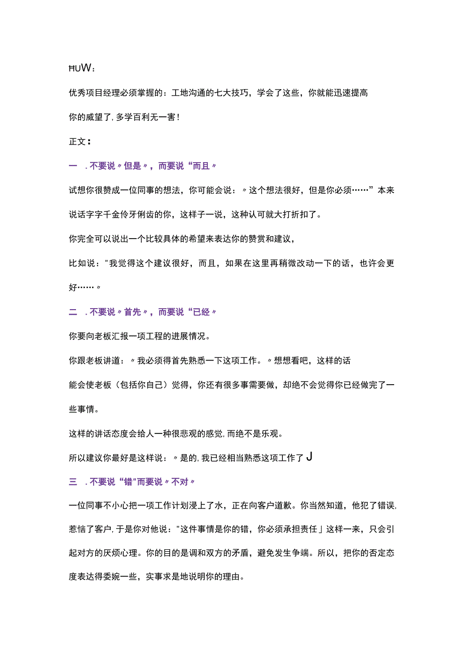 优秀弱电项目经理具备的职业素质201758.docx_第1页