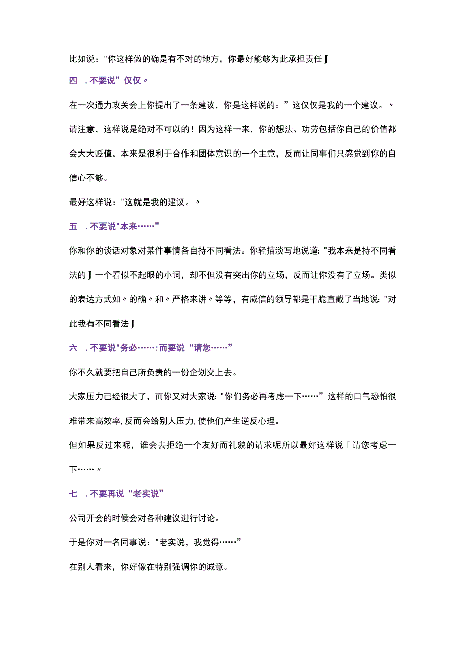 优秀弱电项目经理具备的职业素质201758.docx_第2页