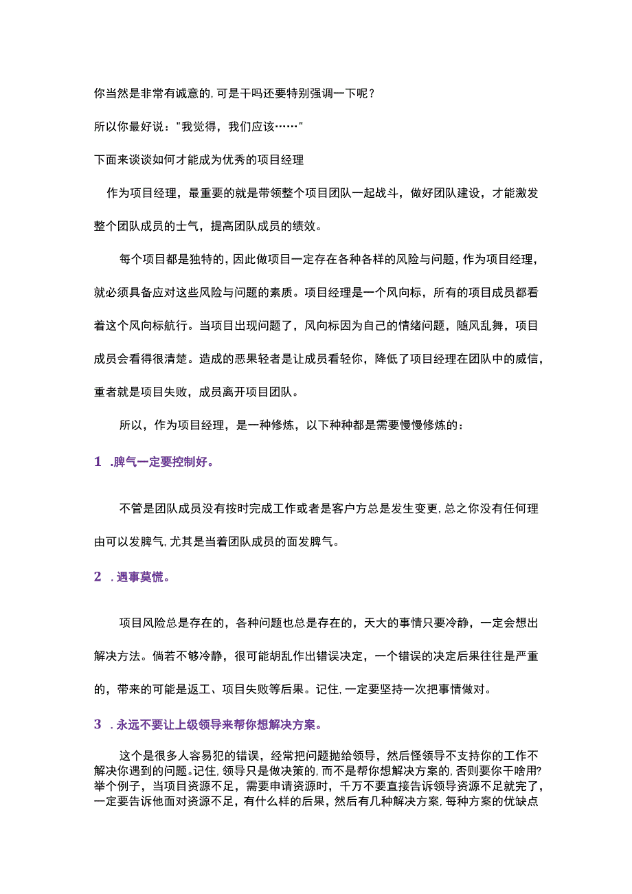 优秀弱电项目经理具备的职业素质201758.docx_第3页