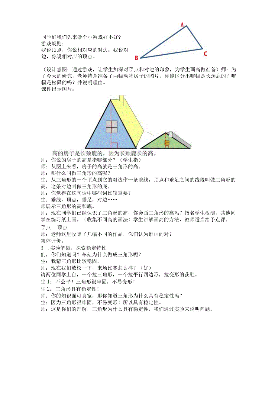 《三角形的特性》教学设计四年级下册.docx_第2页