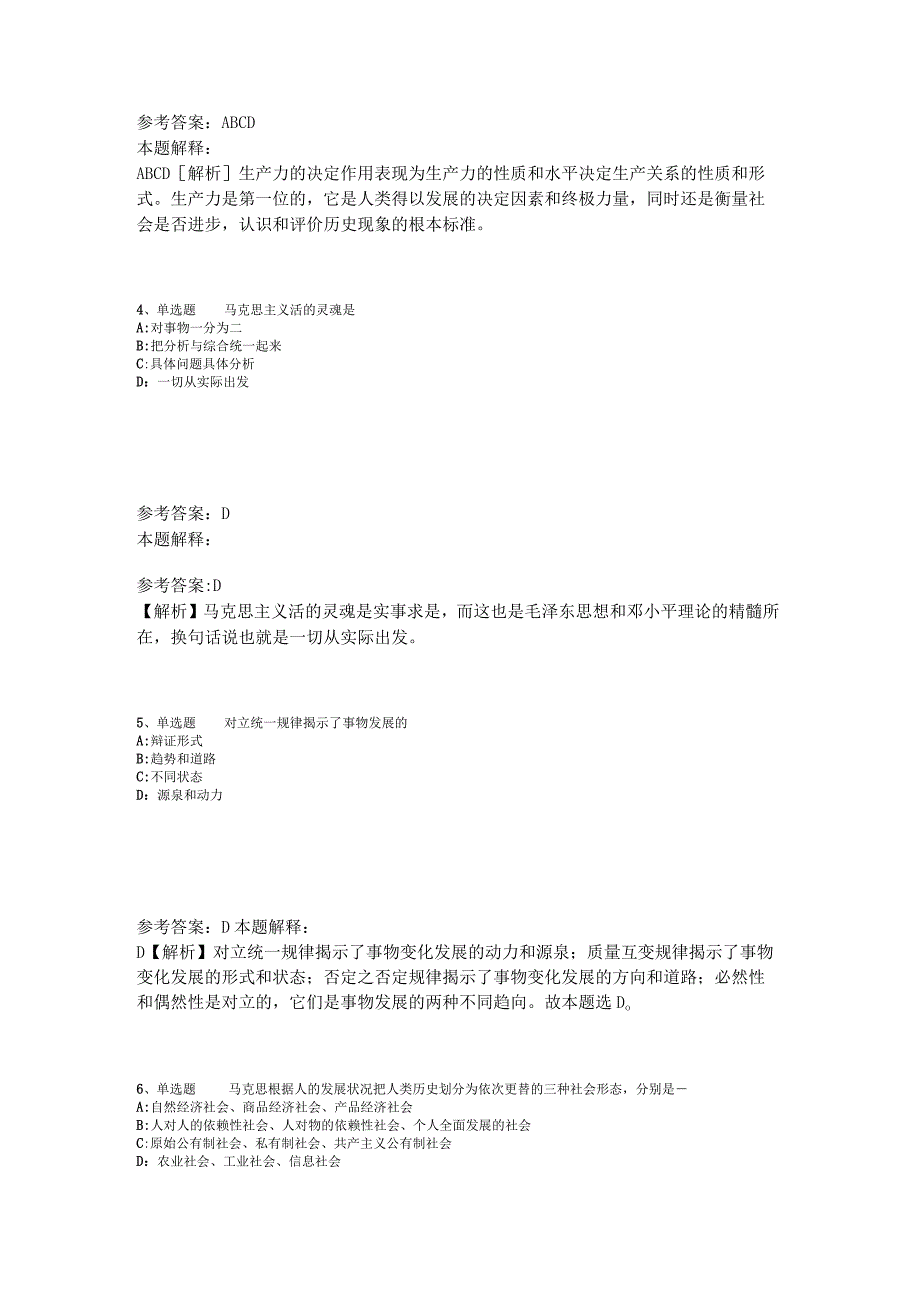 《职业能力测试》必看考点《马哲》2023年版.docx_第2页