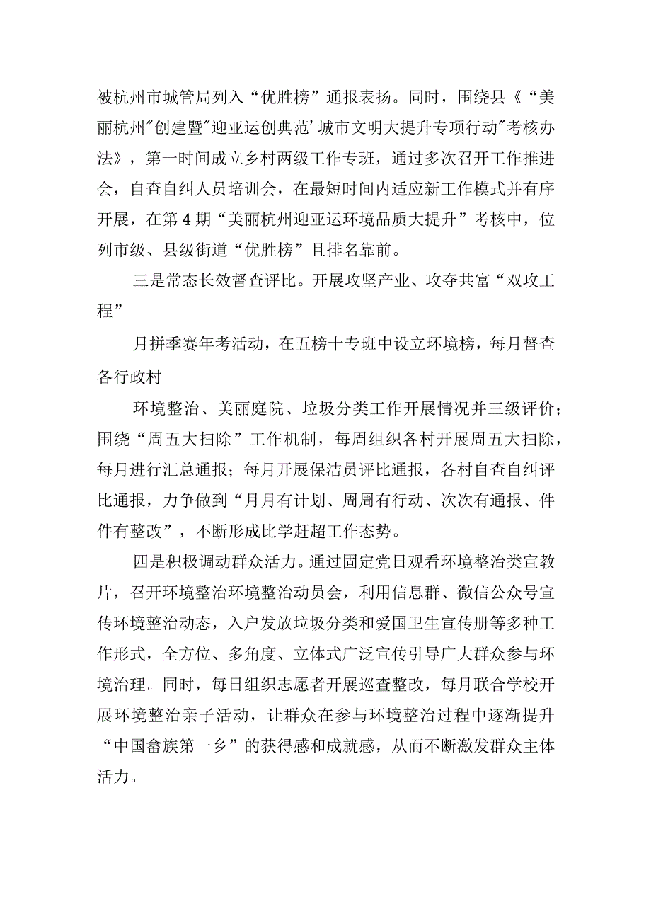 乡2023年一季度环境整治工作总结20230517.docx_第2页