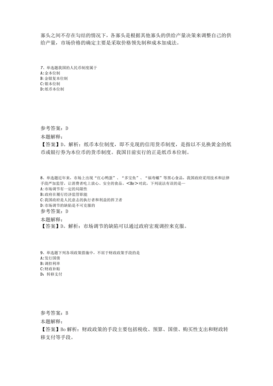 《综合基础知识》必看考点经济考点2023年版.docx_第3页