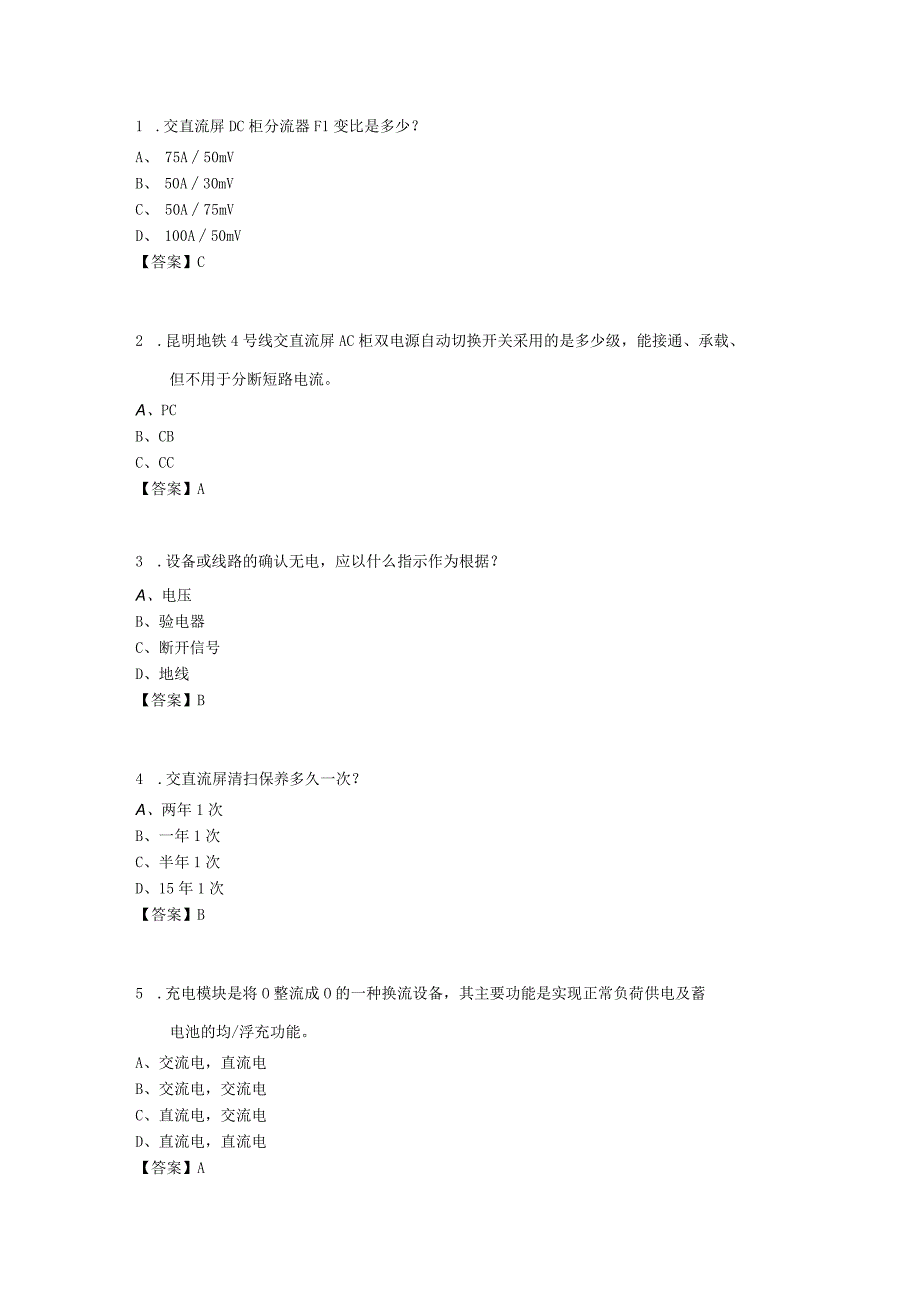 低压检修业务题库.docx_第1页