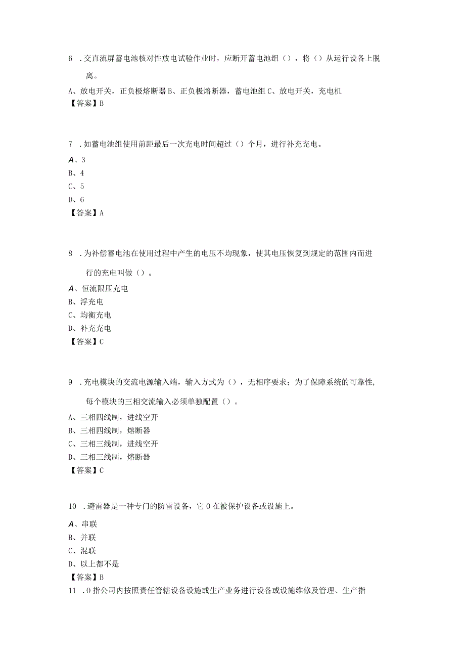 低压检修业务题库.docx_第2页