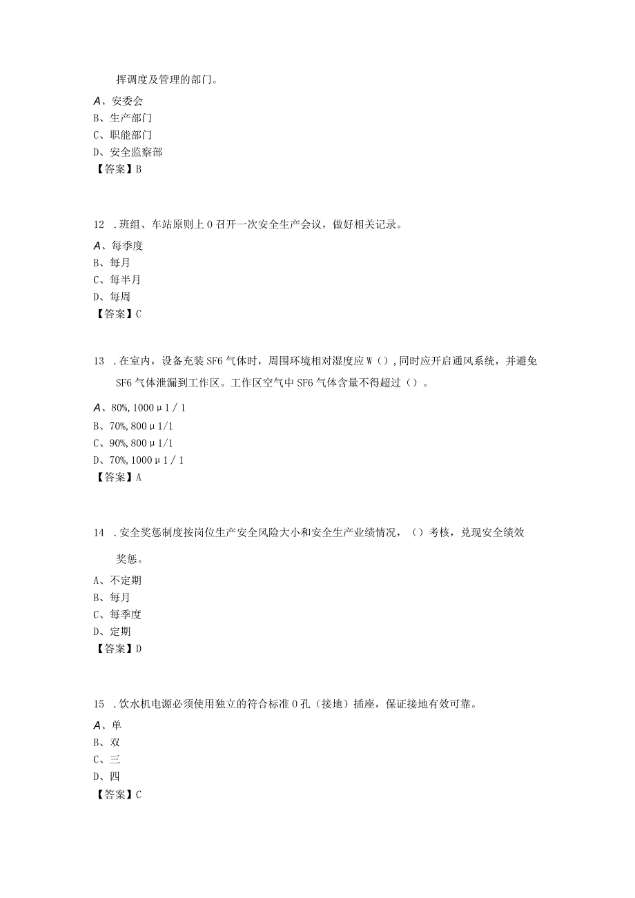 低压检修业务题库.docx_第3页