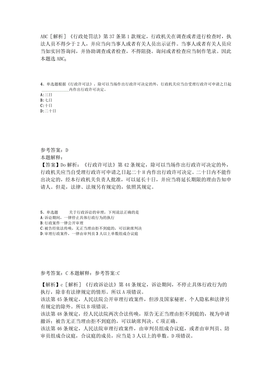 《综合基础知识》考点特训《行政法》2023年版.docx_第2页