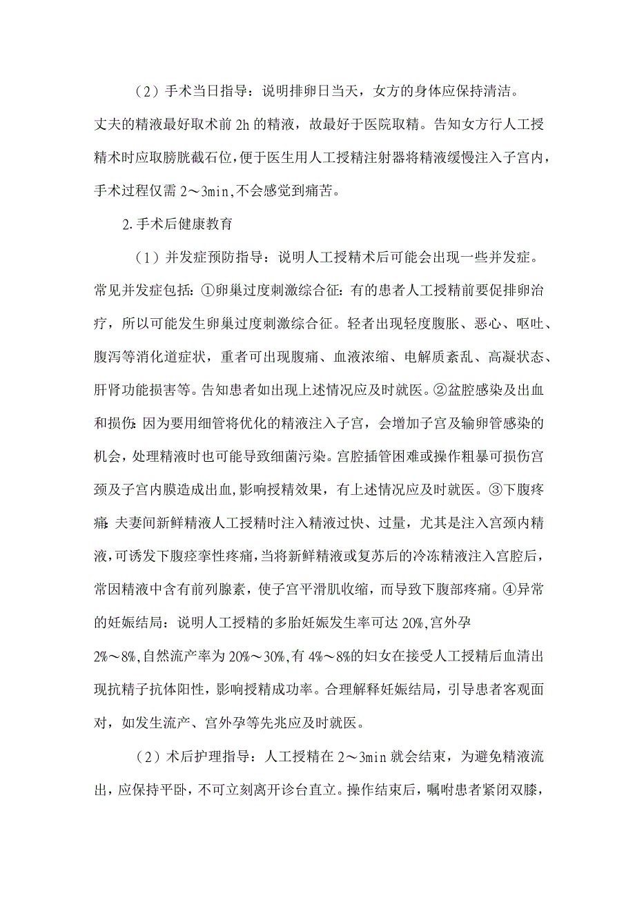 人工授精健康教育.docx_第3页