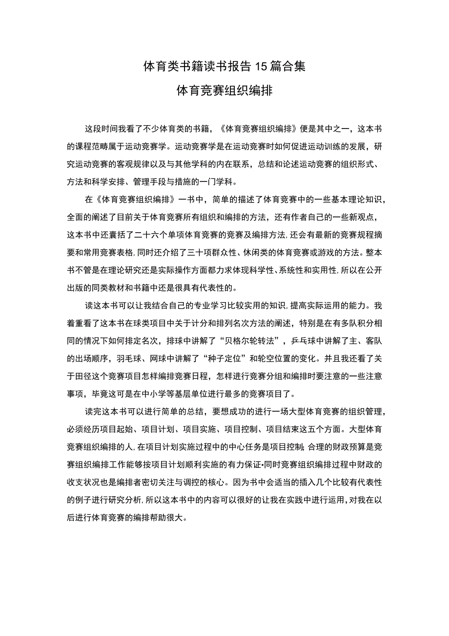 体育专业读书报告13000字论文.docx_第1页