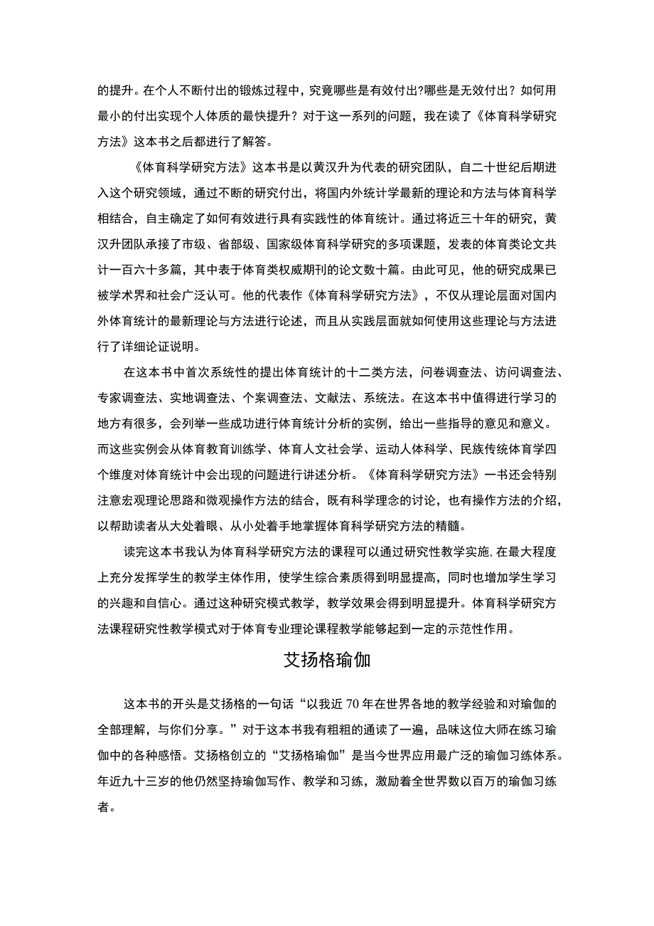 体育专业读书报告13000字论文.docx_第3页