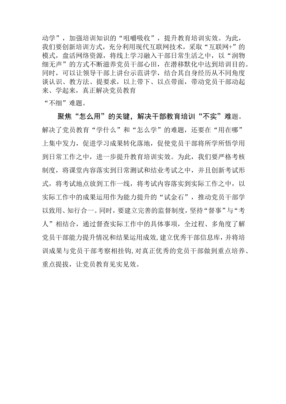 中心组研讨发言聚焦三问破解党员教育三不难题.docx_第2页