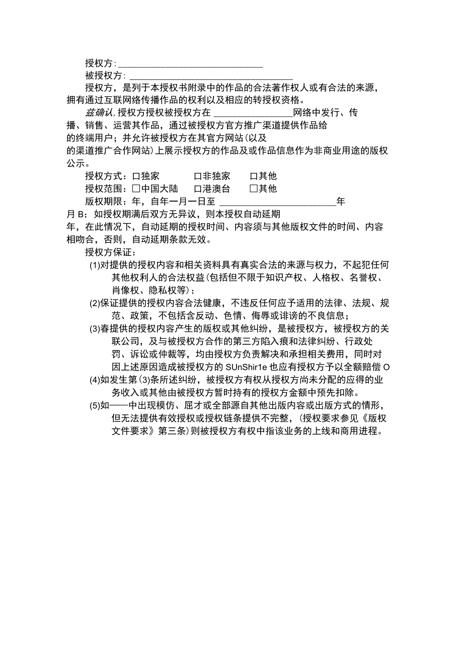 作品版权授权书.docx_第2页