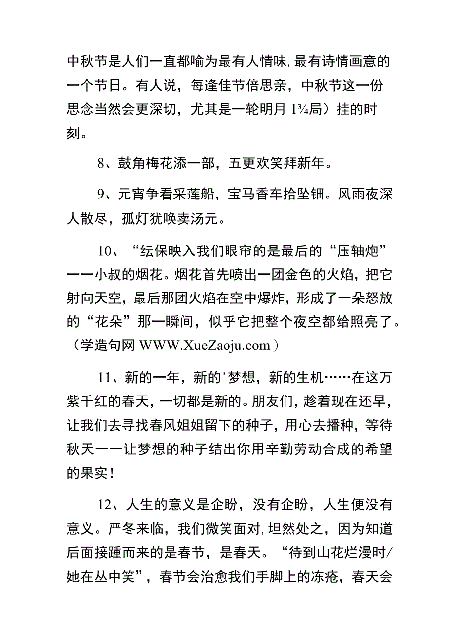 传统节日的美句摘抄.docx_第2页