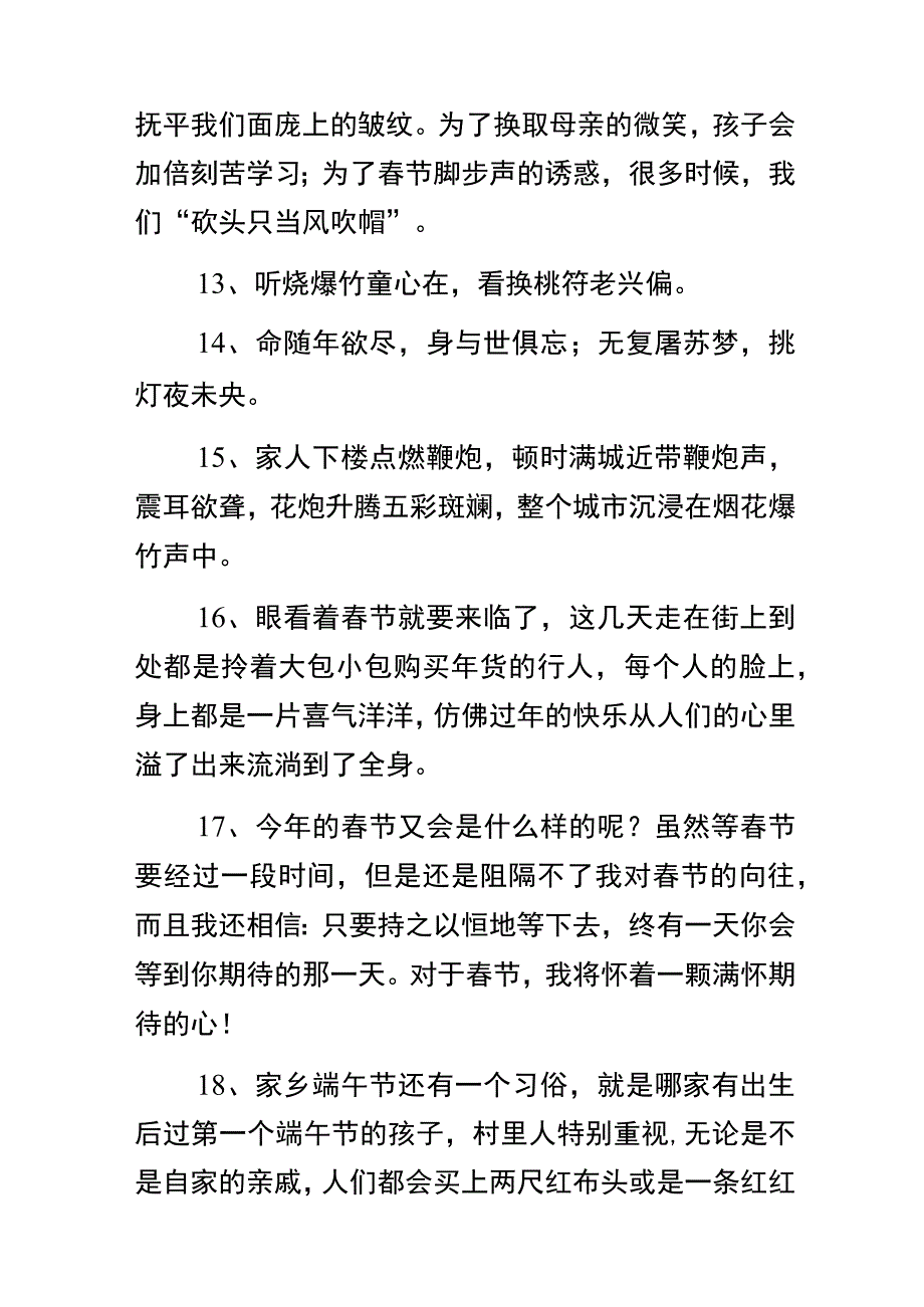 传统节日的美句摘抄.docx_第3页