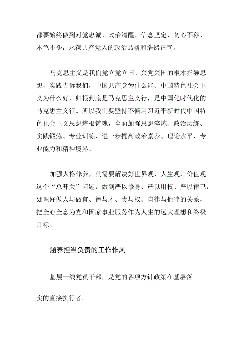 中心组研讨发言努力做新时代有为的基层干部.docx_第2页