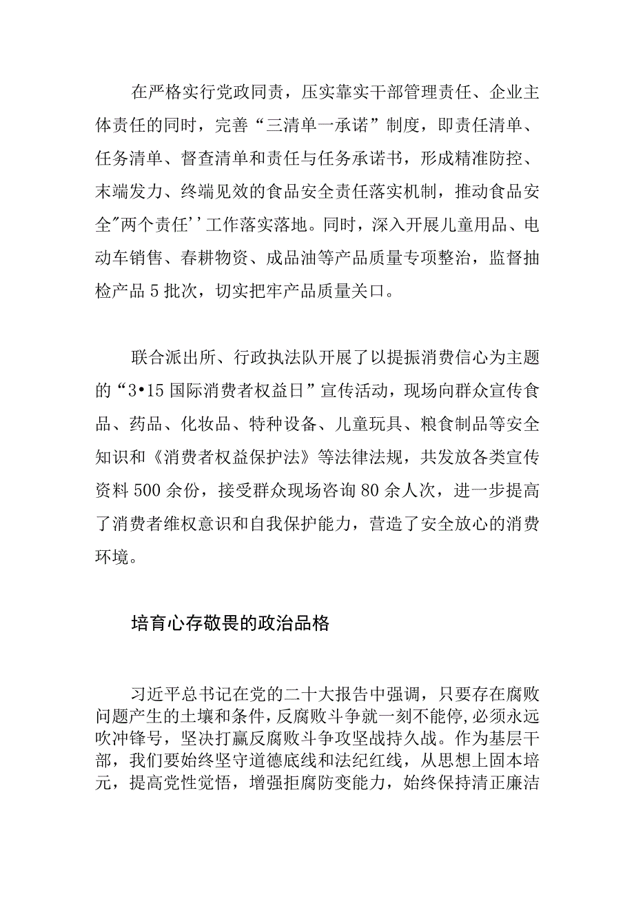 中心组研讨发言努力做新时代有为的基层干部.docx_第3页