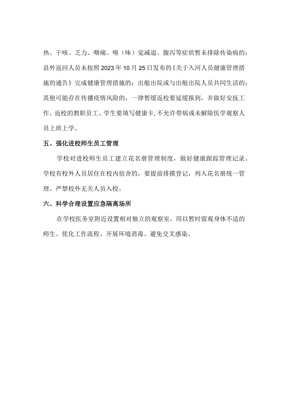 城关小学疫情期间师生复学健康监测工作方案.docx_第2页