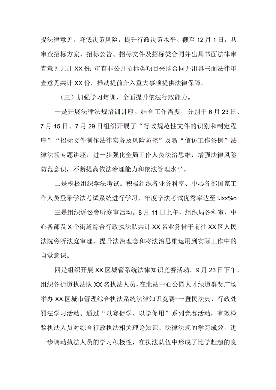 城市管理和综合执法局2022年度法治政府建设年度述职报告.docx_第3页