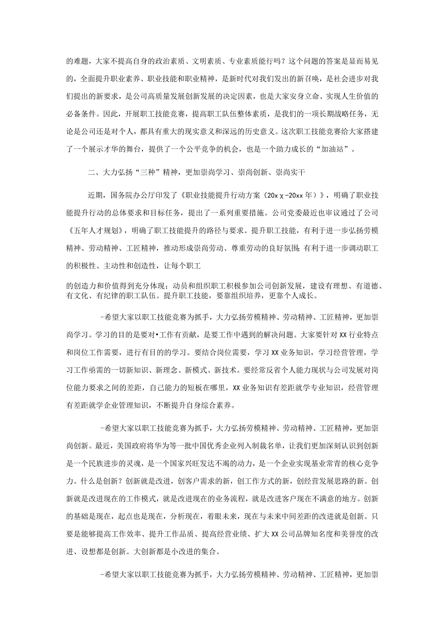 在第x届“xx”杯职工技能竞赛启动仪式上的讲话.docx_第2页