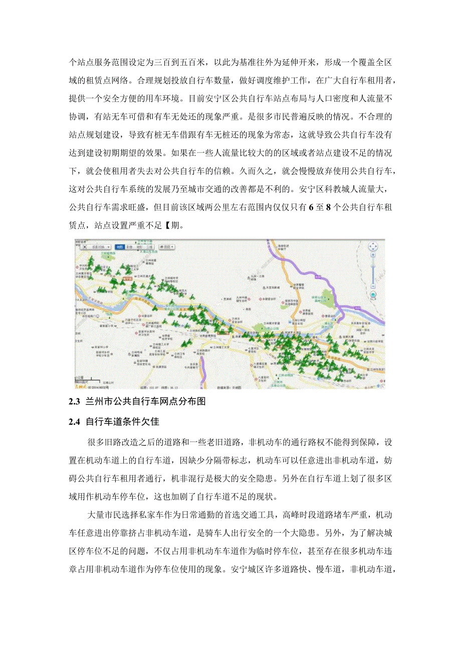 城市公共自行车调运优化问题研究--以兰州市安宁区为例.docx_第3页