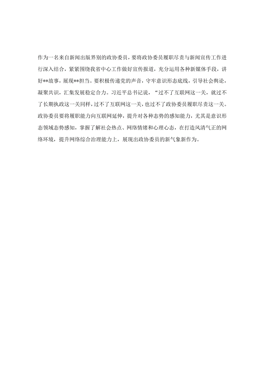 在学习培训班结业式的发言稿.docx_第2页