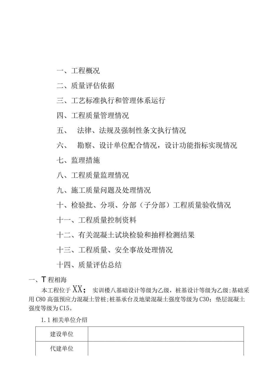 地基与基础分部验收监理质量评估报告.docx_第2页