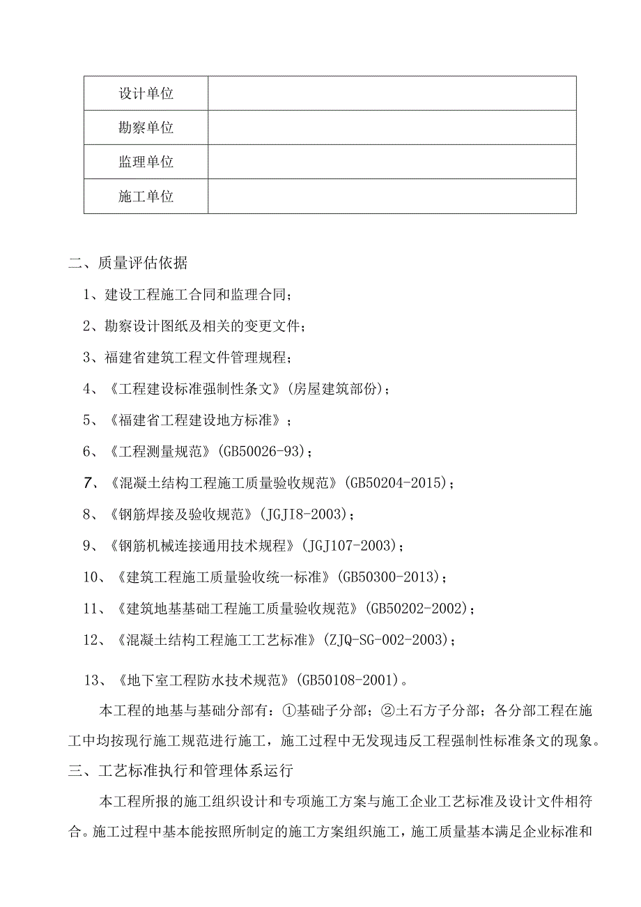 地基与基础分部验收监理质量评估报告.docx_第3页