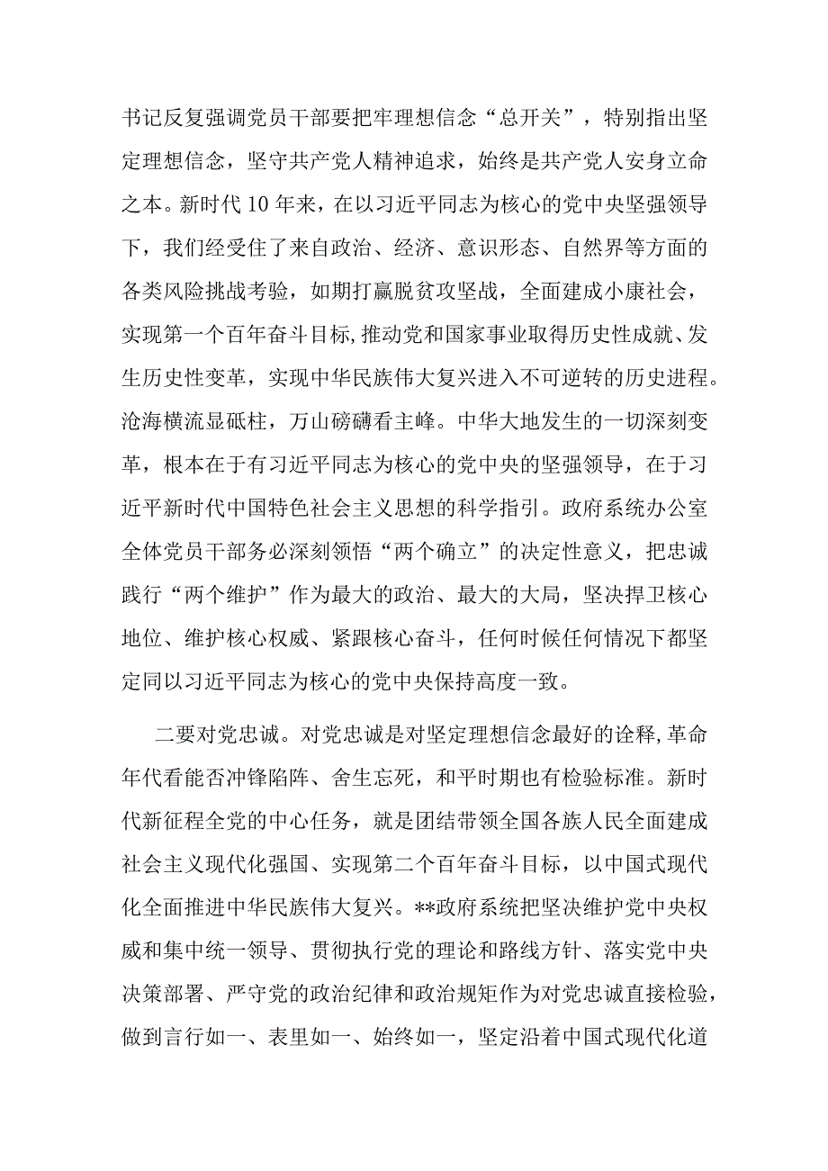 在2023年政府系统办公室工作暨业务培训会议上的讲话.docx_第2页