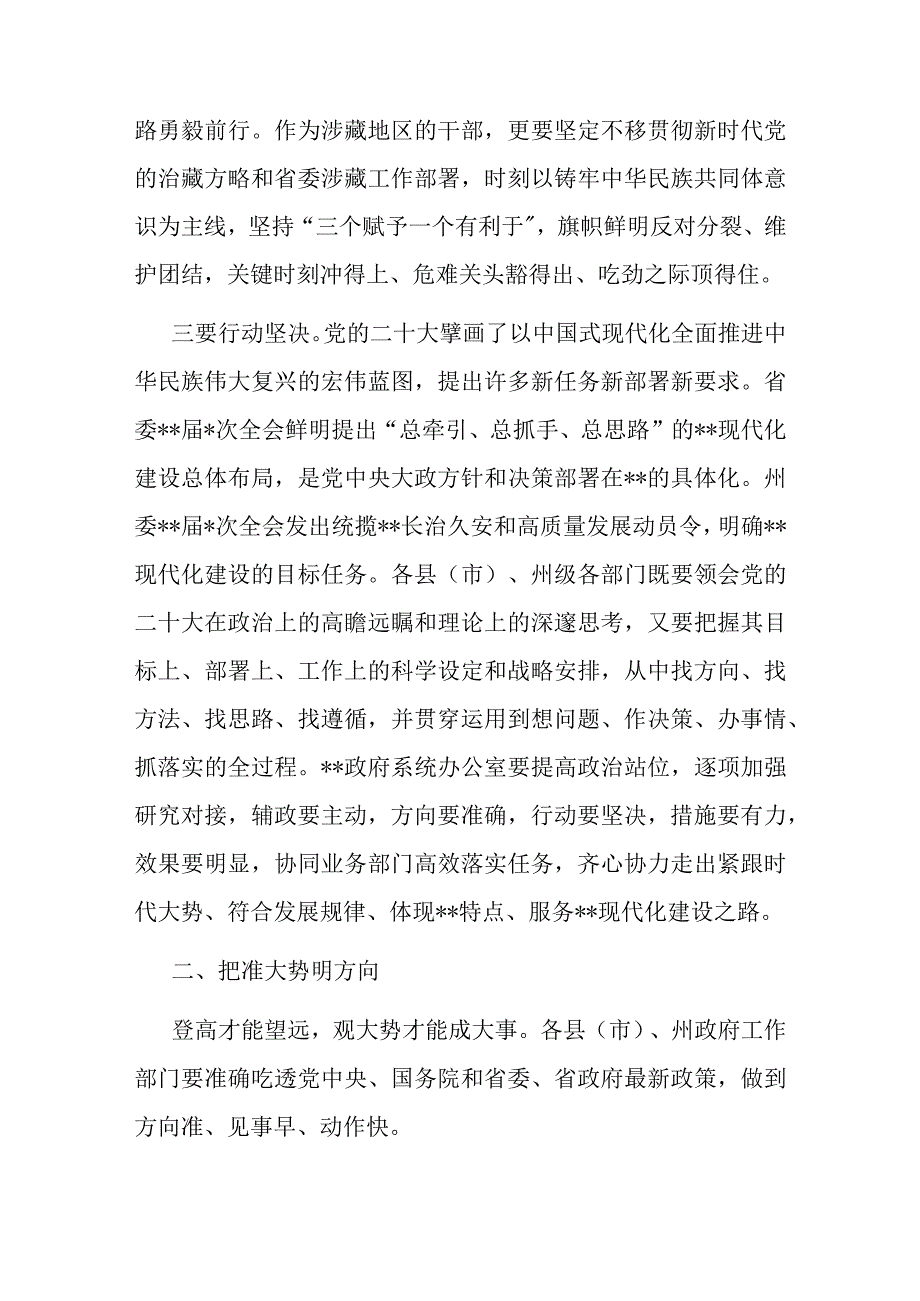 在2023年政府系统办公室工作暨业务培训会议上的讲话.docx_第3页