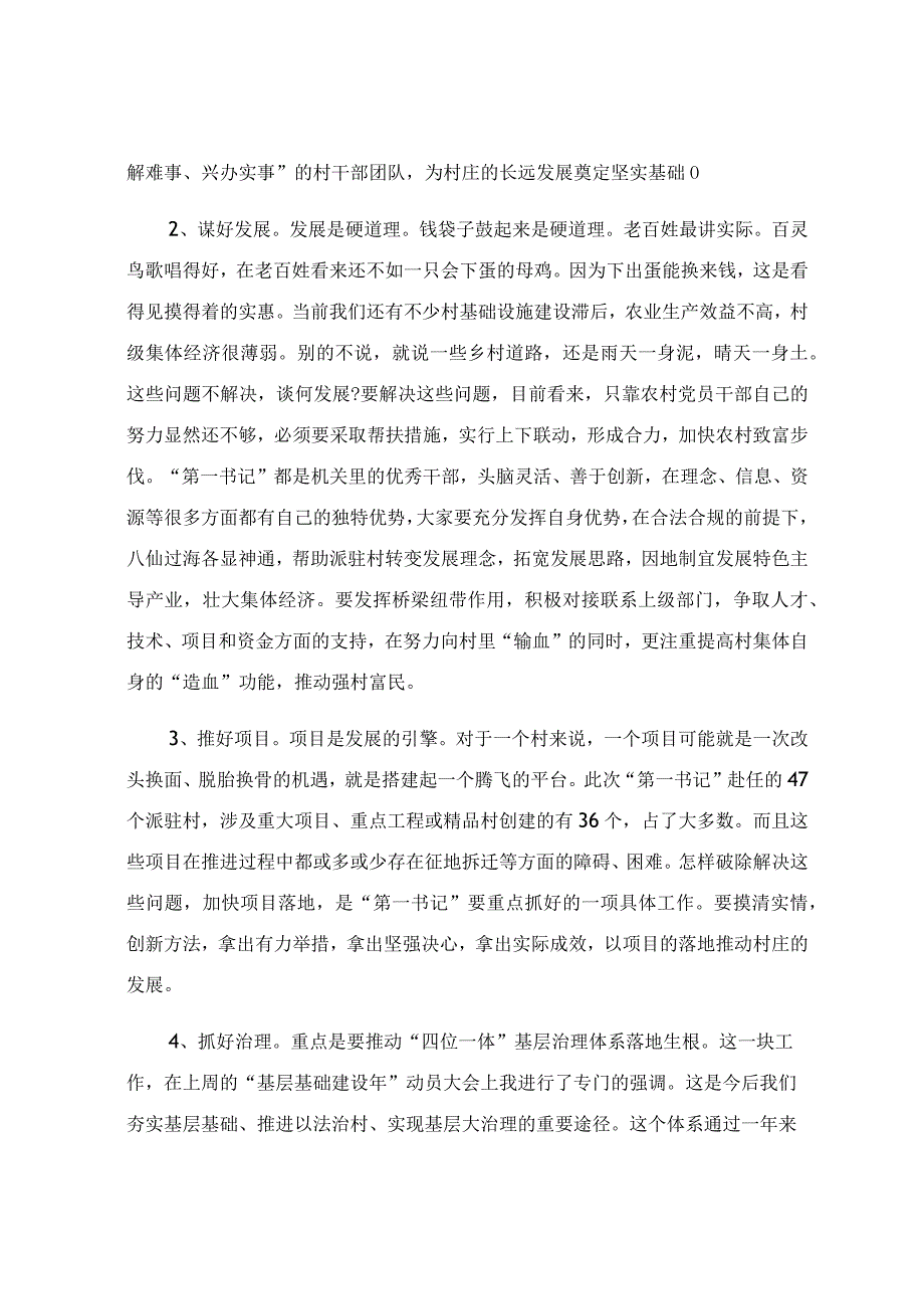 在干部驻村担任党组织“第一书记”动员部署会上的讲话稿.docx_第2页