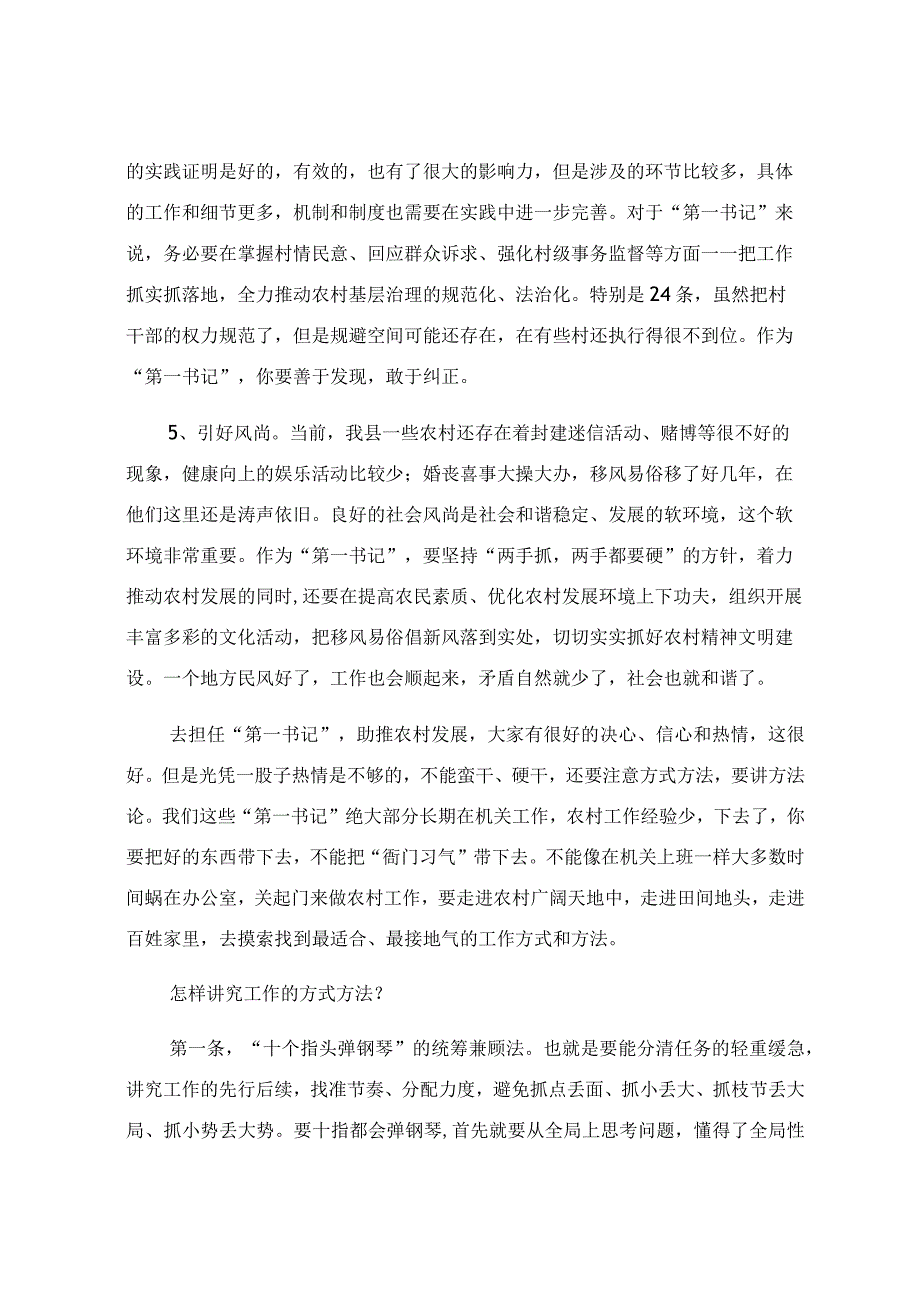 在干部驻村担任党组织“第一书记”动员部署会上的讲话稿.docx_第3页