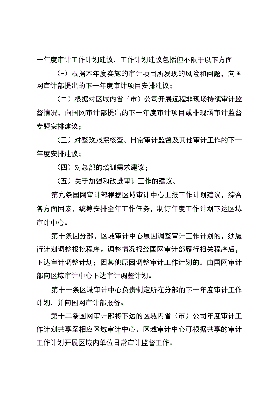 国网（审3）990-2019 国家电网有限公司审计部和区域审计中心一体化工作规则.docx_第3页