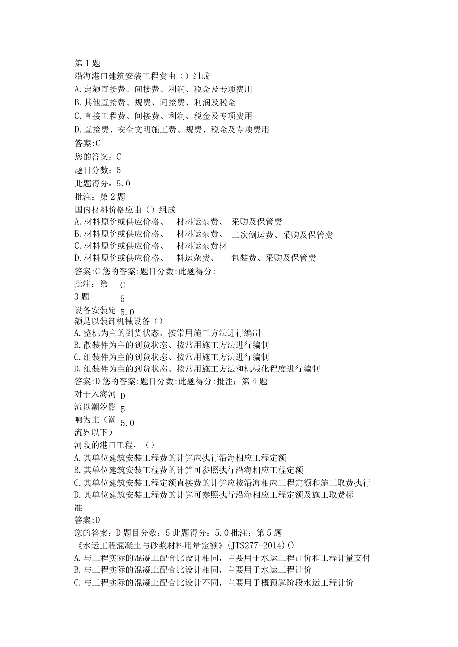 在线测试答案--沿海港口工程造价标准.docx_第1页