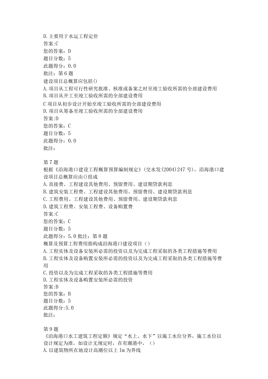 在线测试答案--沿海港口工程造价标准.docx_第2页