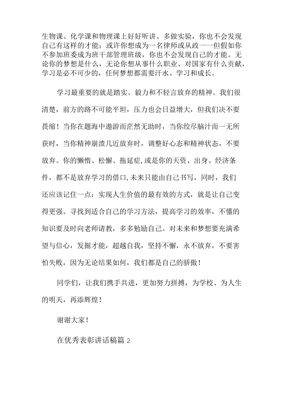 在优秀表彰讲话稿5篇.docx_第2页