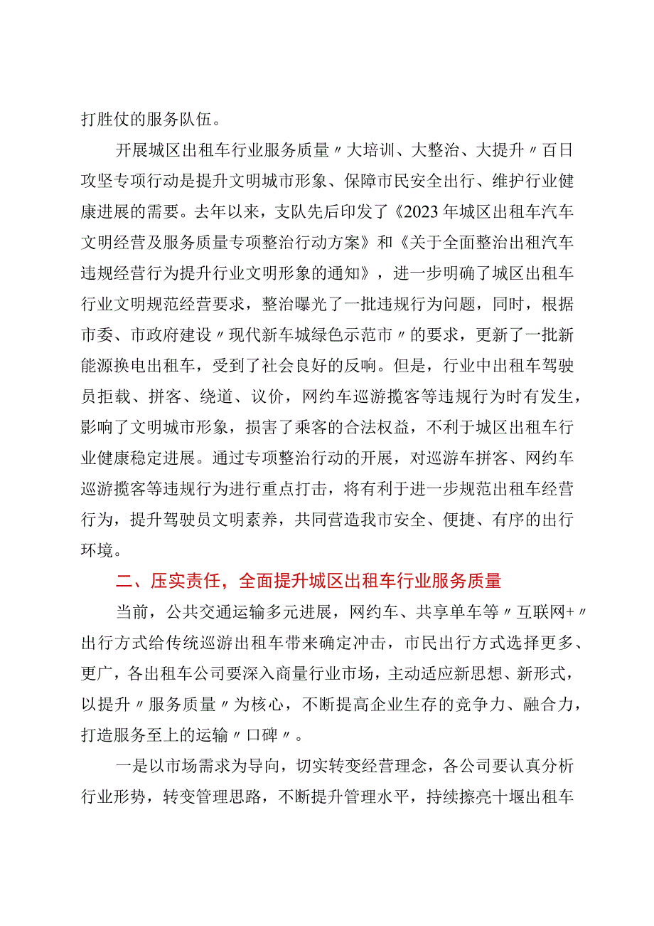 在城区出租车行业服务质量“大培训、大整治、大提升”百日攻坚专项行动动员会上的讲话.docx_第2页